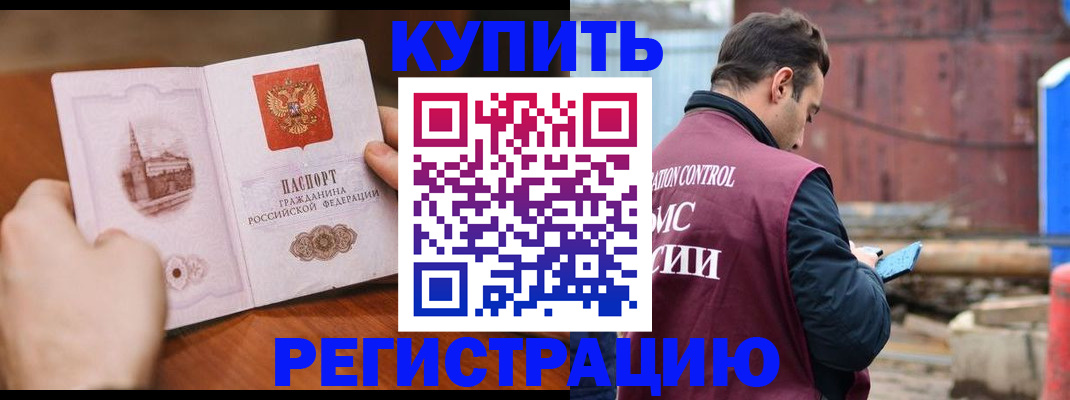 временная регистрация надежно в Новоузенске